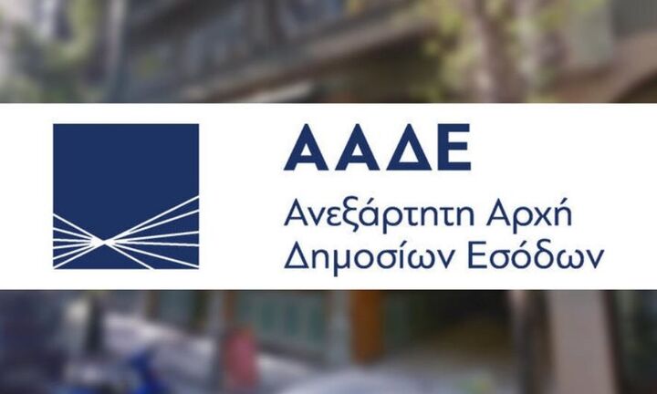  ΑΑΔΕ: Νέες απλοποιημένες ψηφιακές φόρμες φορολογικής χρήσης