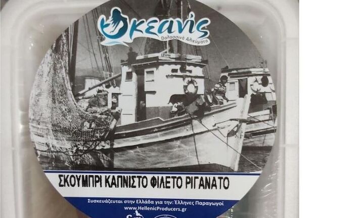 Ο ΕΦΕΤ προχώρησε στην ανάκληση του αλιεύματος «Σκουμπρί καπνιστό φιλέτο ριγανάτο» 