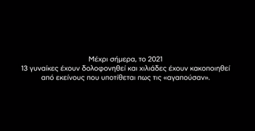 "Μη με αφήσεις ποτέ"
