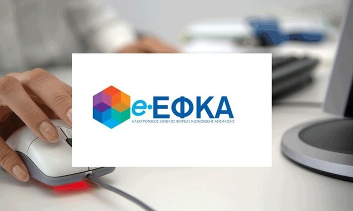e-ΕΦΚΑ: Μέχρι τις 30 Νοεμβρίου οι πληρωμές εισφορών