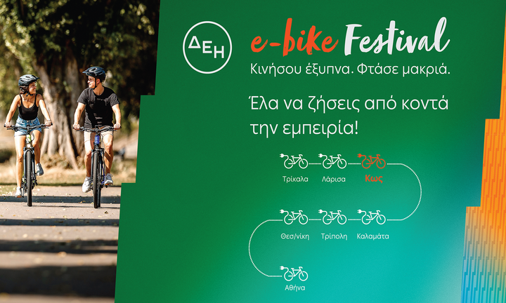 Το ΔΕΗ e-bike Festival πάει στην Κω