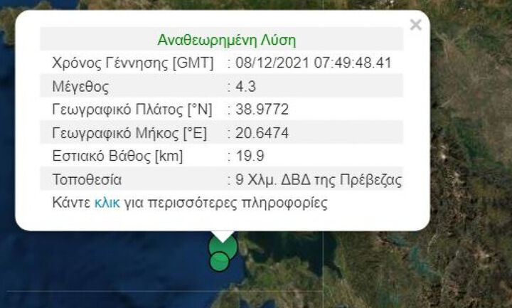 Σεισμός 4.3  Ρίχτερ  στην Πρέβεζα
