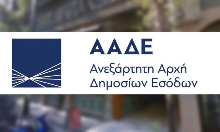 ΑΑΔΕ: Απλοποίηση διαδικασιών για την έκδοση ΑΦΜ για πολυκατοικίες
