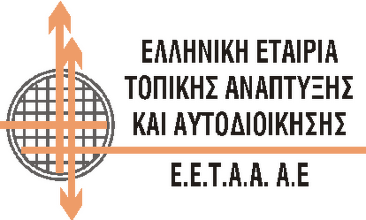 Τεχνική υπηρεσία της ΕΕΤΑΑ για την παροχή υποστήριξης σε δήμους