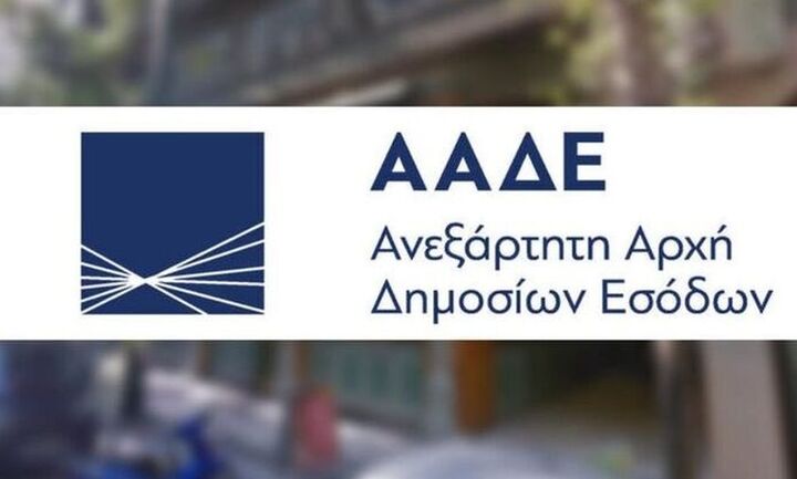  myAADE:Από αύριο "Τα Αιτήματά μου" για όλες τις ΔΟΥ