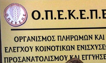 ΟΠΕΚΕΠΕ: 250 εκατ. ευρώ για την Εξισωτική Αποζημίωση 2021 σε 380.000 δικαιούχους