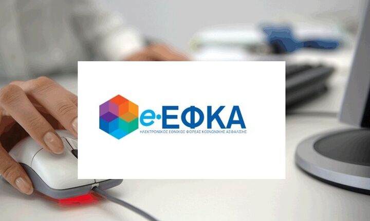 e-ΕΦΚΑ: Παράταση στην πληρωμή των ασφαλιστικών εισφορών του Νοεμβρίου για τους μη μισθωτούς