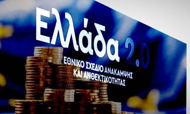 Δημόσια πρόσκληση για τη δημιουργία Μητρώου Αξιολογητών επενδυτικών σχεδίων