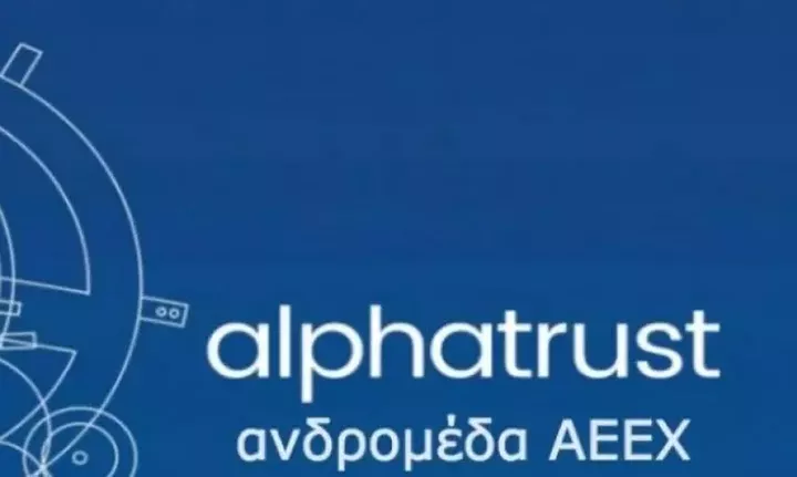  Alpha Trust: Διανομή μερίσματος 0,4836 ευρώ ανά μετοχή