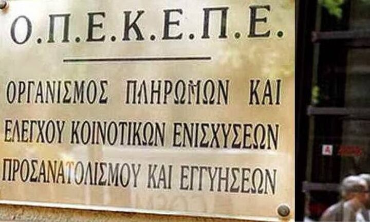  ΟΠΕΚΕΠΕ: Πληρωμή 5,3 εκατ. ευρώ σε 516 δικαιούχους