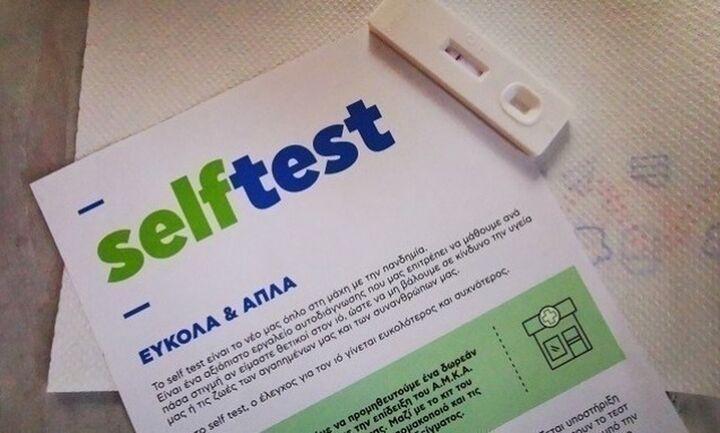 Από σήμερα η δωρεάν διάθεση self-test για μαθητές και εμβολιασμένους εκπαιδευτικούς