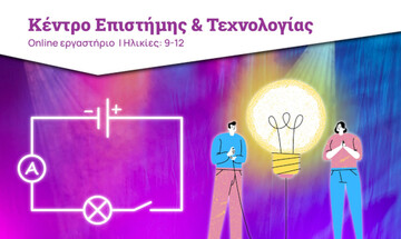  Ίδρυμα Ευγενίδου: «Εξερευνώντας τον Ηλεκτρισμό»