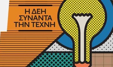  Η ΔΕΗ συναντά την τέχνη - Έκθεση στο Ιστορικό Εργοστάσιο της ΔΕΗ στο Νέο Φάληρο