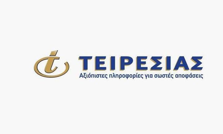 Τειρεσίας: Ηλεκτρονικά η ενημέρωση των ενδιαφερόμενων για τα δεδομένα που τηρεί