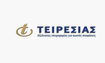 Τειρεσίας: Ηλεκτρονικά η ενημέρωση των ενδιαφερόμενων για τα δεδομένα που τηρεί