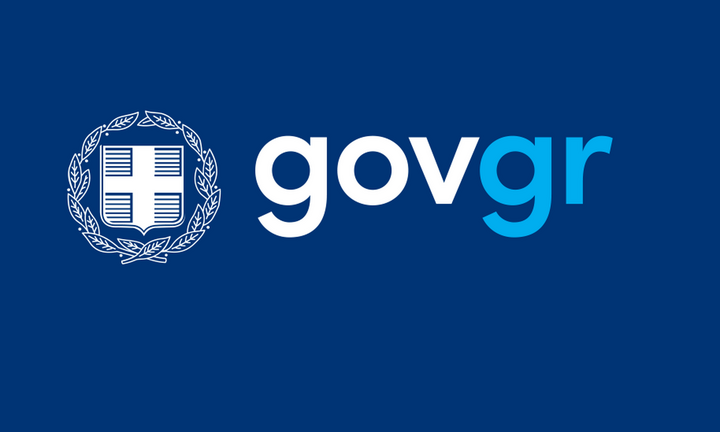  Χωρίς υπηρεσίες του gov.gr από αύριο μέχρι και την Κυριακή
