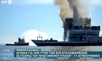 Euroferry Olympia: Συγκλονιστικές εικόνες από το φλεγόμενο πλοίο (pic & vid)