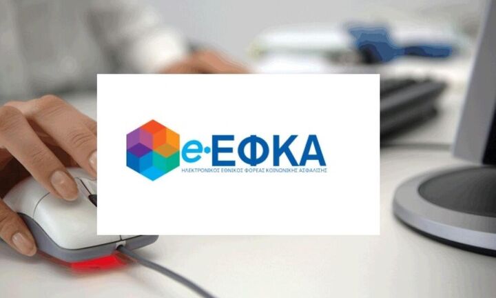  e-ΕΦΚΑ: Ηλεκτρονικά η αίτηση μεταβίβασης επικουρικής σύνταξης θανόντος Δημοσίου