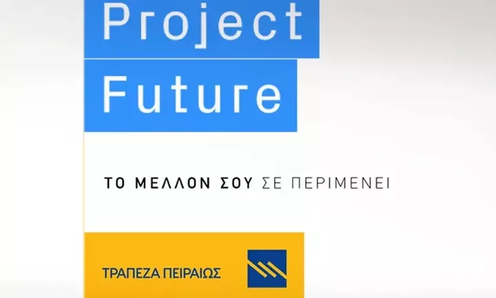  Τράπεζα Πειραιώς: Ξεκίνησε ο 8ος κύκλος του Project Future