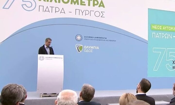 Μητσοτάκης: Μετά από πολλά χρόνια υποσχέσεων παίρνουν μπροστά οι μηχανές για τον «Πάτρα-Πύργος»