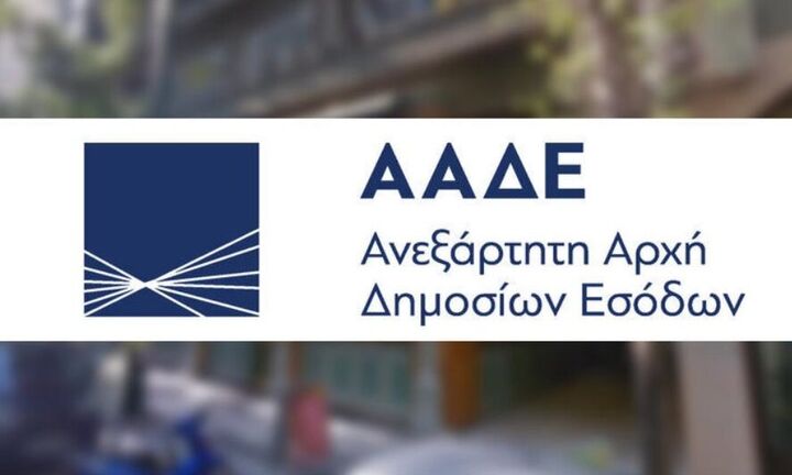 ΑΑΔΕ: Διακοπή λειτουργίας εφαρμογών λόγω ενοποίησης ΔΟΥ