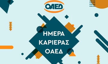 «Ημέρα Καριέρας ΟΑΕΔ»: Συνολικά 75 επιχειρήσεις με περισσότερες από 3.000 θέσεις εργασίας