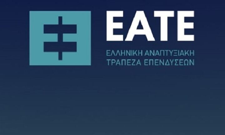 Νέο πρόγραμμα της Ελληνικής Αναπτυξιακής Τράπεζας Επενδύσεων
