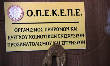  ΟΠΕΚΕΠΕ: Καταβολή 46,8 εκατ. ευρώ από τον σε 61.823 δικαιούχους