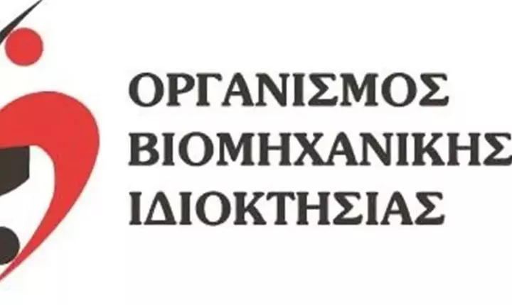Στον ΟΒΙ μεταφέρονται τα εμπορικά σήματα από 10 Μαΐου