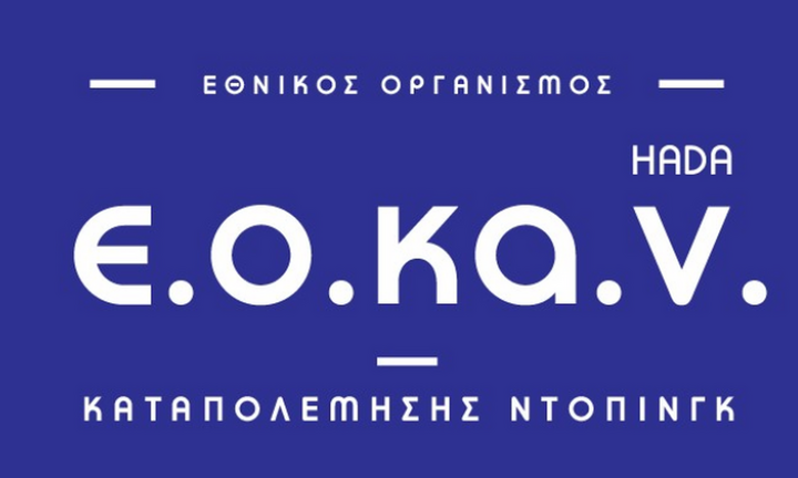 Η Ελλάδα υποψήφια για το παγκόσμιο συνέδριο του WADA το 2025