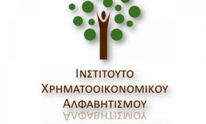 Πρόγραμμα Χρηματοοικονομικού Αλφαβητισμού για παιδιά σε παραμεθόρια νησιά του Αιγαίου