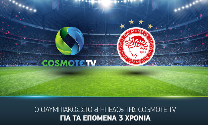 Ο Ολυμπιακός μετακομίζει στην Cosmote