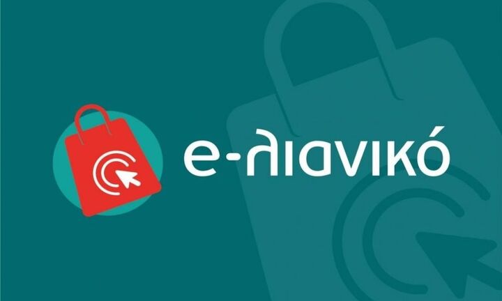 e-λιανικό: Παράταση έξη μηνών της προθεσμίας ολοκλήρωσης των χρηματοδοτούμενων επενδύσεων