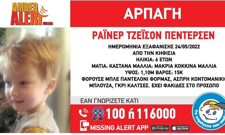 Amber Alert για αρπαγή 6χρονου από την Κηφισιά