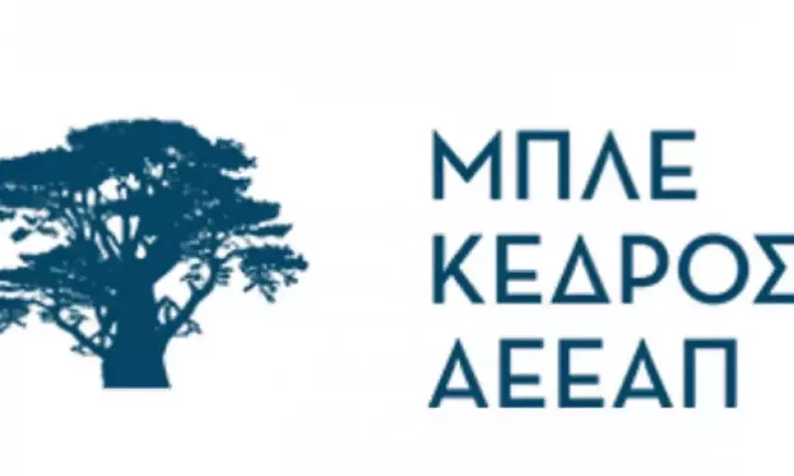 Μπλε Κέδρος:2,25 ευρώ η τιμή διάθεσης των νέων μετοχών