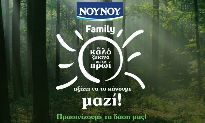 Το ΝΟΥΝΟΥ Family «πρασινίζει» τα δάση μας φυτεύοντας 5.000 δέντρα