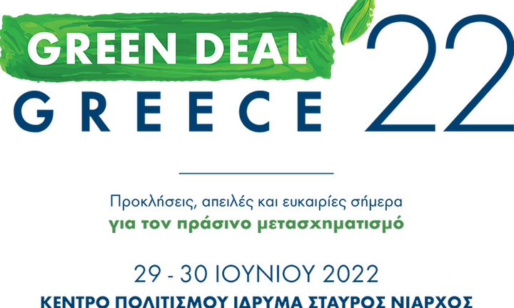   ΤΕΕ: Από αύριο, το «Green Deal Greece 2022», το μεγάλο, «πράσινο» διήμερο Συνέδριο του ΤΕΕ