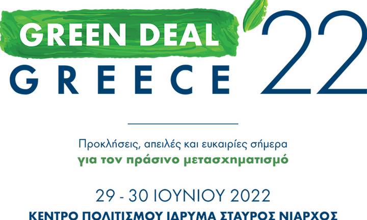 ΤΕΕ: Από αύριο, το «Green Deal Greece 2022», το μεγάλο, «πράσινο» διήμερο Συνέδριο του ΤΕΕ