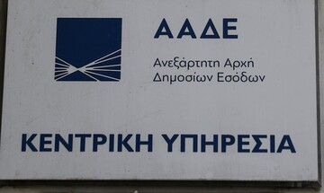 ΑΑΔΕ: Μεταστέγαση της Διεύθυνσης Εφαρμογής Φορολογίας Κεφαλαίου και Περιουσιολογίου