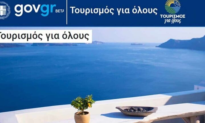 To Σάββατο, 16 Ιουλίου, ανοίγει η πλατφόρμα "Τουρισμός για Όλους"