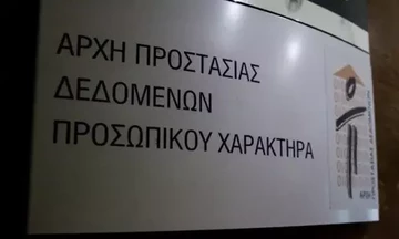 Αρχή Προστασίας Δεδομένων Προσωπικού Χαρακτήρα: Πρόστιμό 20 εκατ. ευρώ στην εταιρεία Clearview AI