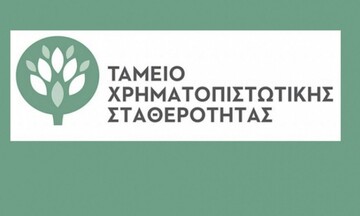  Νέο Διοικητικό Συμβούλιο στο Ταμείο Χρηματοπιστωτικής Σταθερότητας