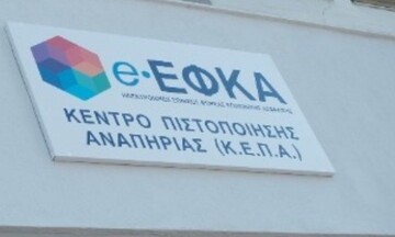  Στην τελική ευθεία η Ενιαία Ηλεκτρονική Αίτηση ΚΕΠΑ και η Ενιαία Ιατρική Γνωμάτευση