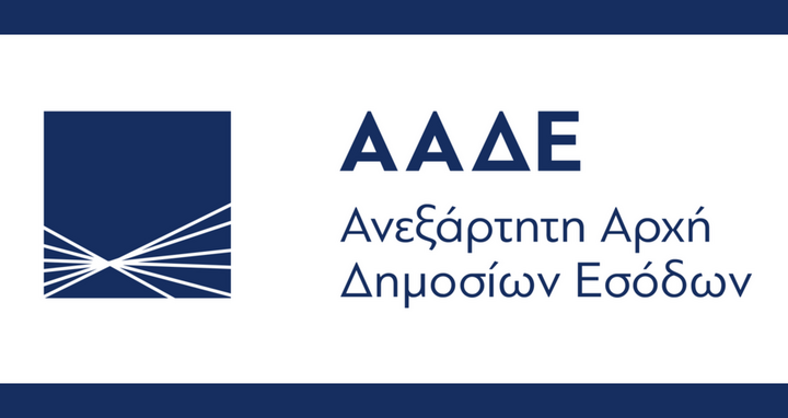  ΑΑΔΕ: Υπογραφή πρωτοκόλλου συνεργασίας με την Αρχή Δημοσίων Εσόδων της Βουλγαρίας