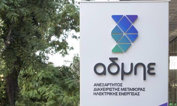 ΑΔΜΗΕ: Πρόσκληση για τη διάθεση μειοψηφικού πακέτου στην Ariadne Interconnection