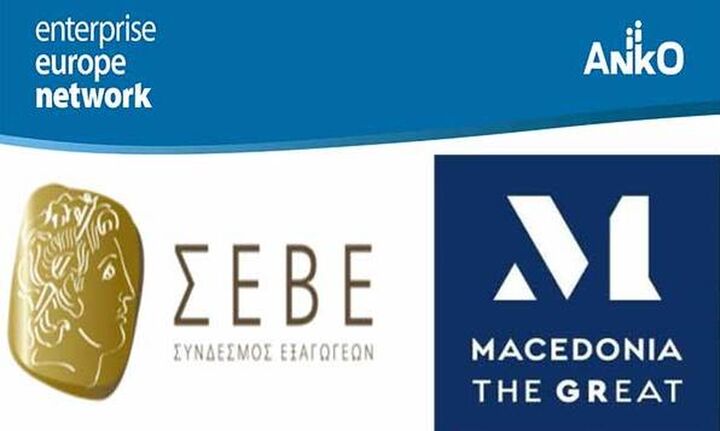 ΣΕΒΕ: Πρόσκληση σε επιχειρήσεις για την απόκτηση του «Μακεδονικού Σήματος»