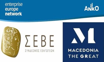  ΣΕΒΕ: Πρόσκληση σε επιχειρήσεις για την απόκτηση του «Μακεδονικού Σήματος»