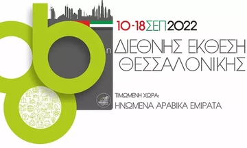 86η ΔΕΘ: Το πρόγραμμα των πολιτικών αρχηγών - Πότε θα μιλήσουν Μητσοτάκης και Τσίπρας