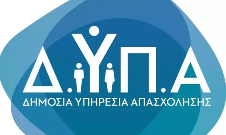 ΔΥΠΑ: Στις 19 Σεπτεμβρίου οι αιτήσεις για 500 θέσεις του προγράμματος απασχόλησης ανέργων 