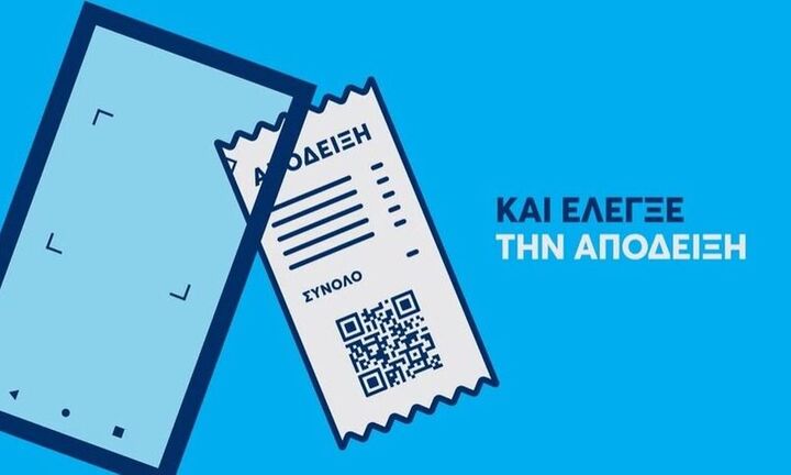 ΑΑΔΕ: Ενεργοποιήθηκε η εφαρμογή "appodixi"